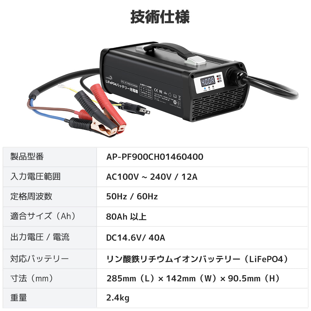 LVYUAN 14.6V 40A リン酸鉄リチウムイオンバッテリー専用充電器 - LVYUAN（リョクエン）公式ショップ