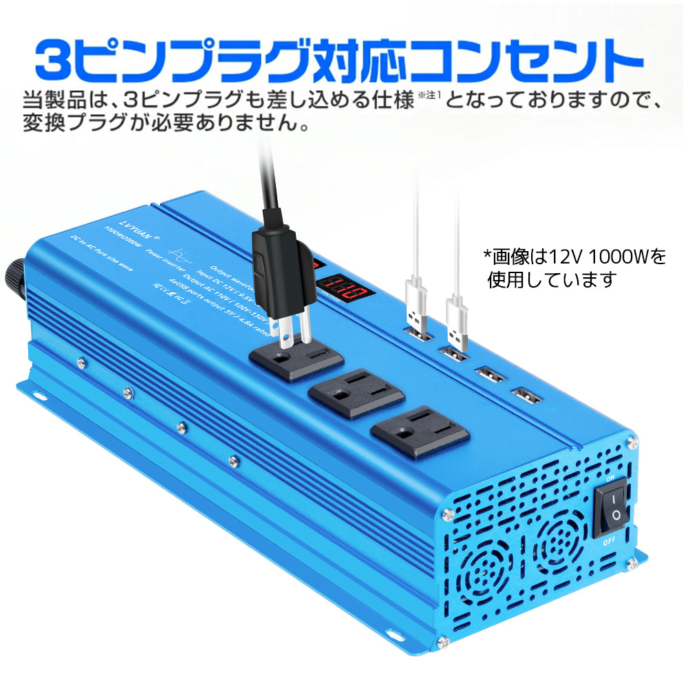 LVYUAN 純正弦波インバーター 1000W DC12V（直流）AC100V（交流）【2024新規モデル】 - LVYUAN（リョクエン）公式ショップ