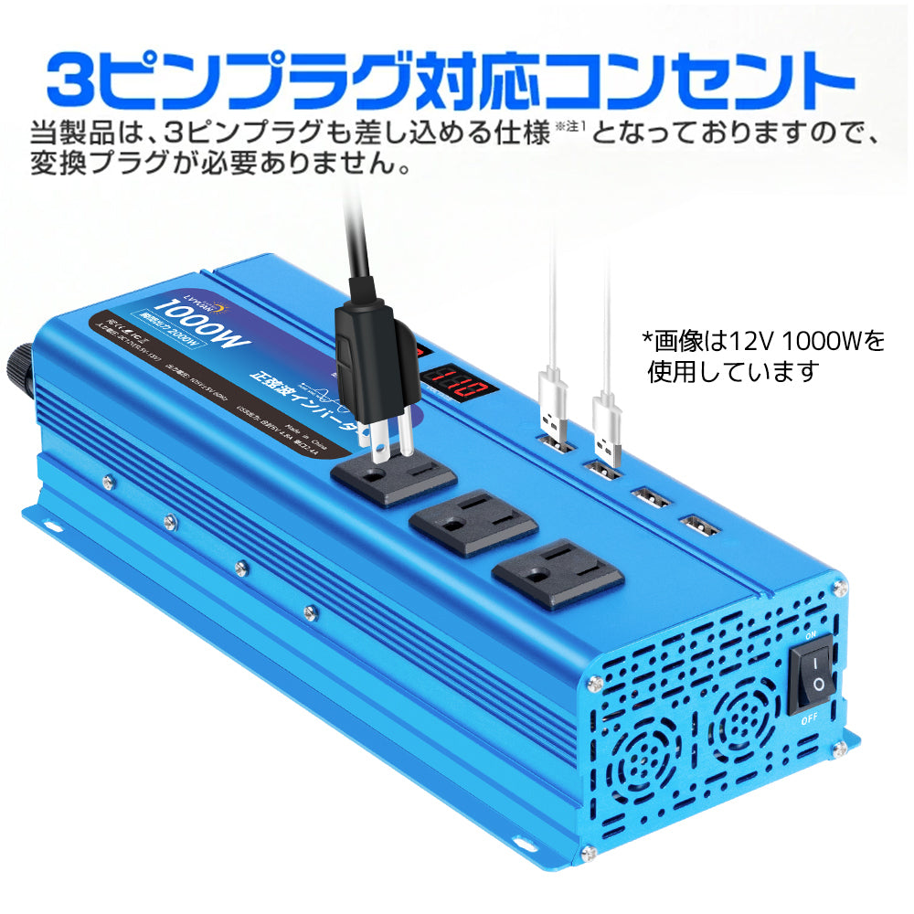 LVYUAN 純正弦波インバーター 1000W DC12V（直流）AC100V（交流）