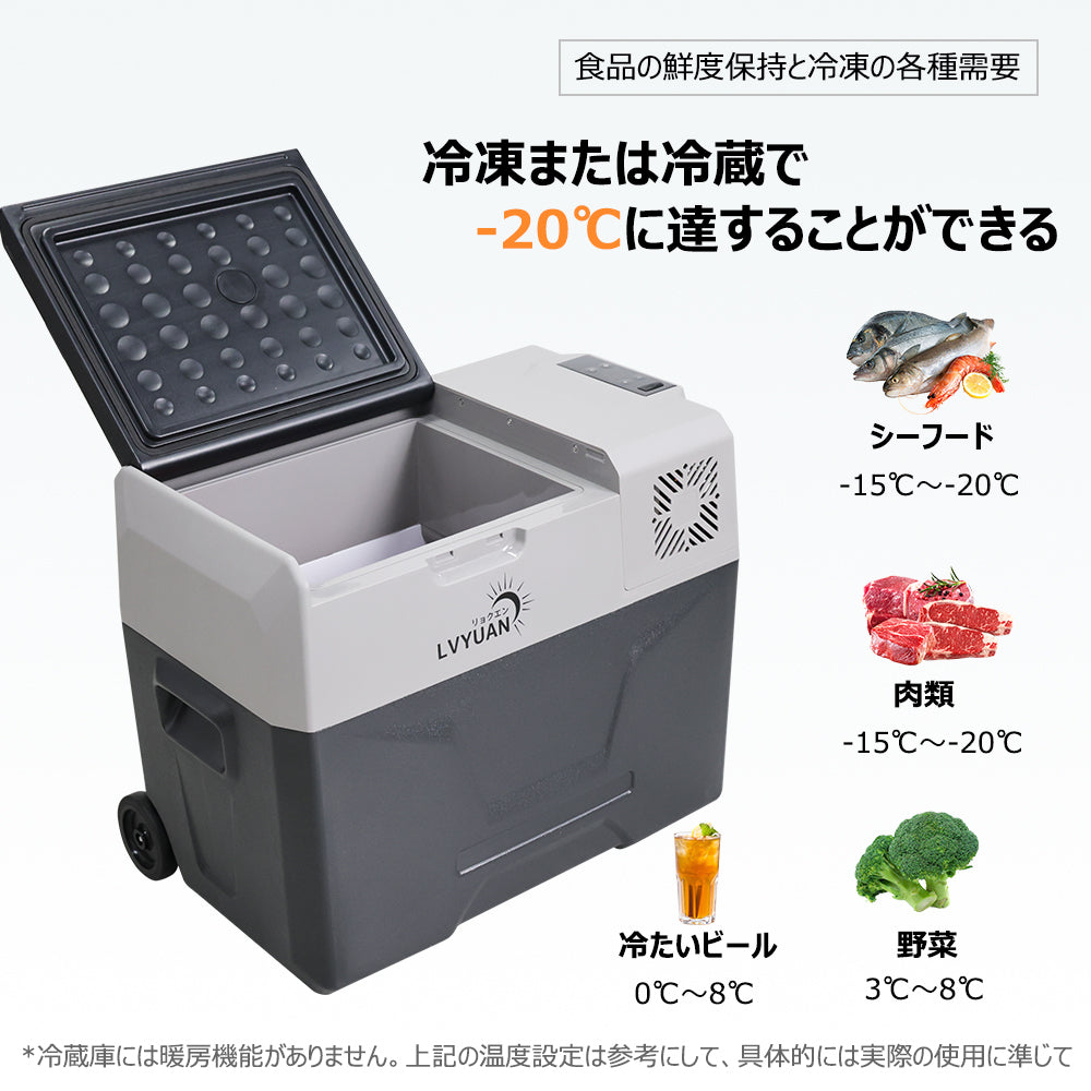 LVYUAN 40Lポータブル冷蔵庫