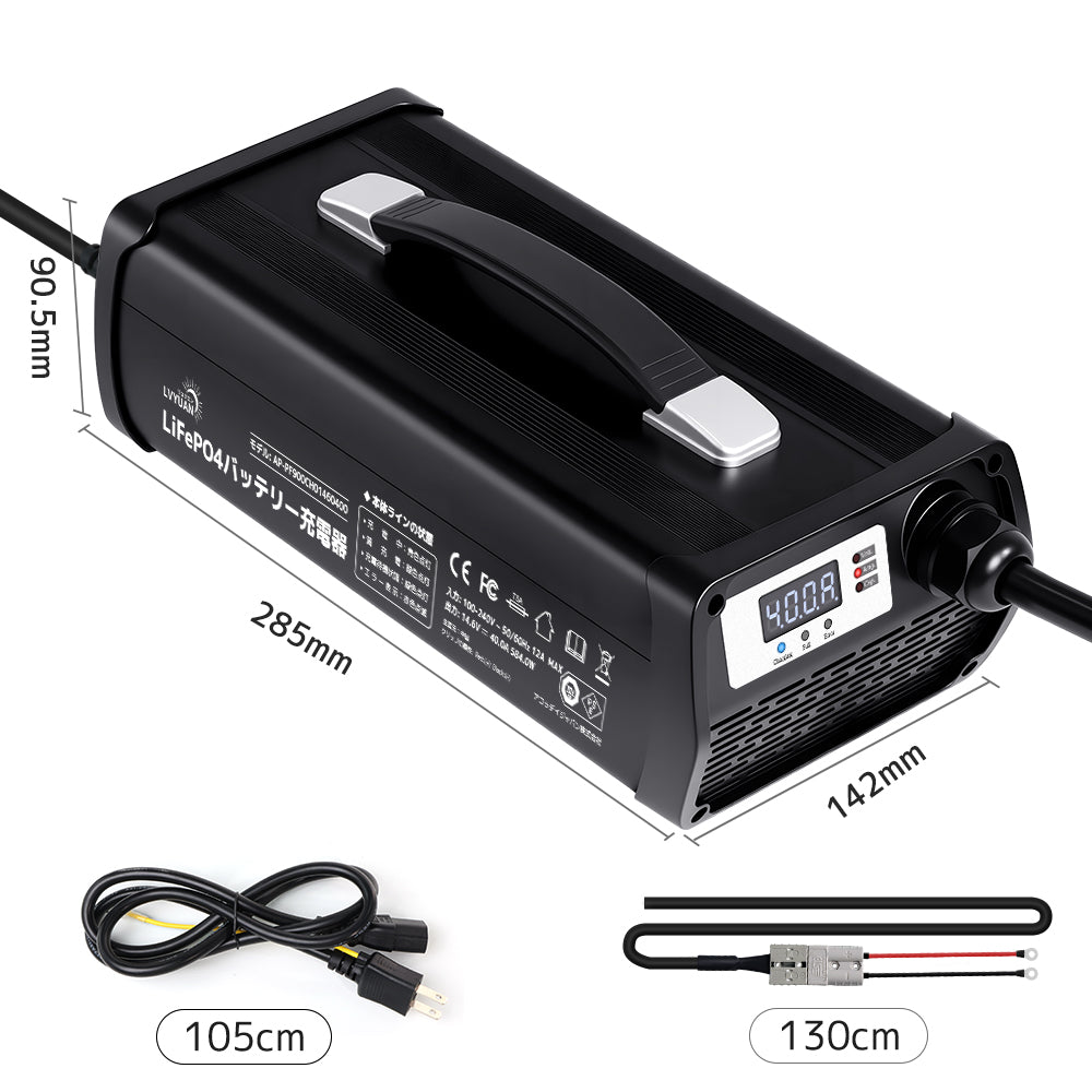 LVYUAN 14.6V 40A リン酸鉄リチウムイオンバッテリー専用充電器
