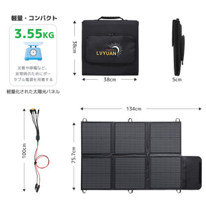 LVYUAN ソーラーパネル 120W 23.6V 折りたたみ式