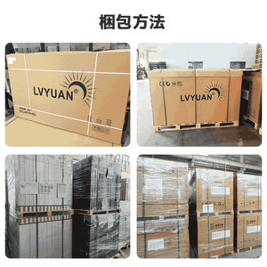 LVYUAN（リョクエン）200W 単結晶ソーラーパネル【ICE基準・TUV規格品】