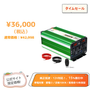 LVYUAN 純正弦波インバーター 3000W DC12V（直流）AC100V（交流）