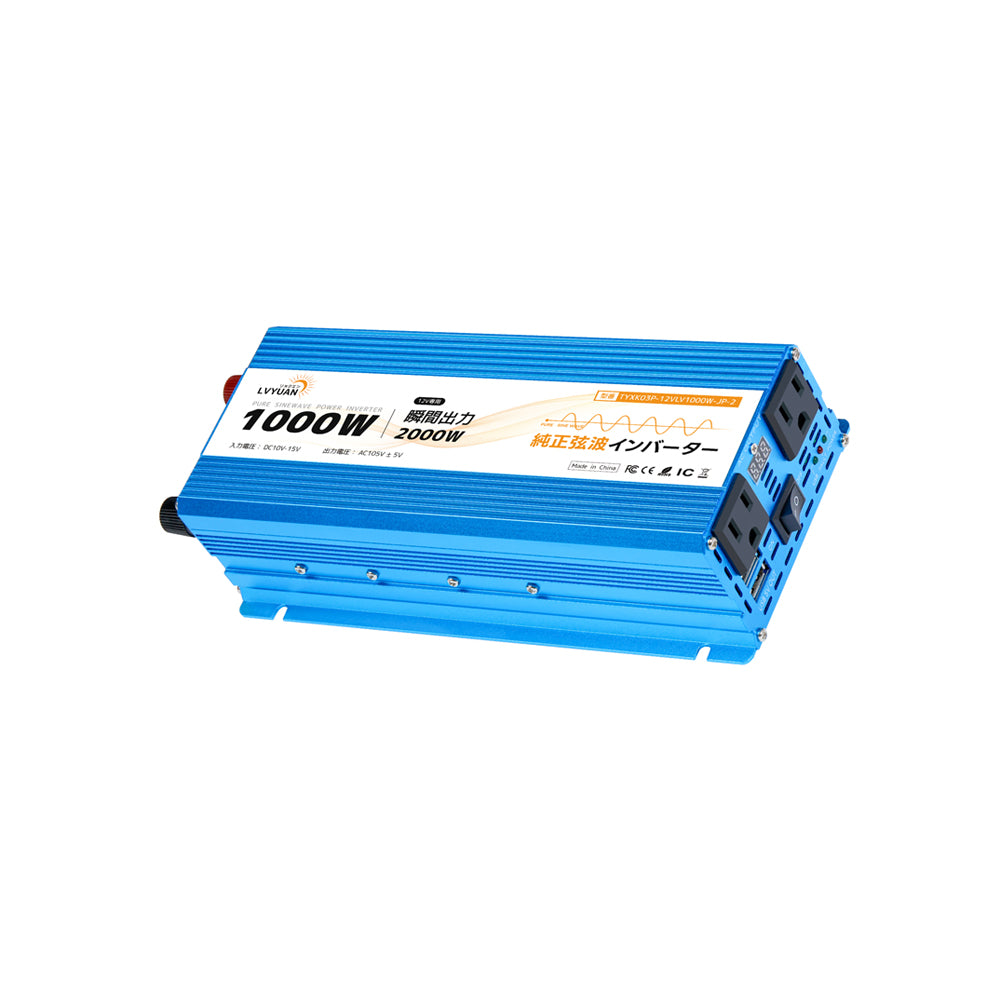 LVYUAN 純正弦波インバーター 1000W DC12V（直流）AC100V（交流）