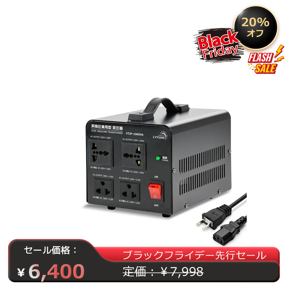 LVYUAN 1000W変圧器 降圧・昇圧兼用型トランス AC100V/110V⇄220V/240V 自由切換 VTJP-1000VA -  LVYUAN（リョクエン）公式ショップ