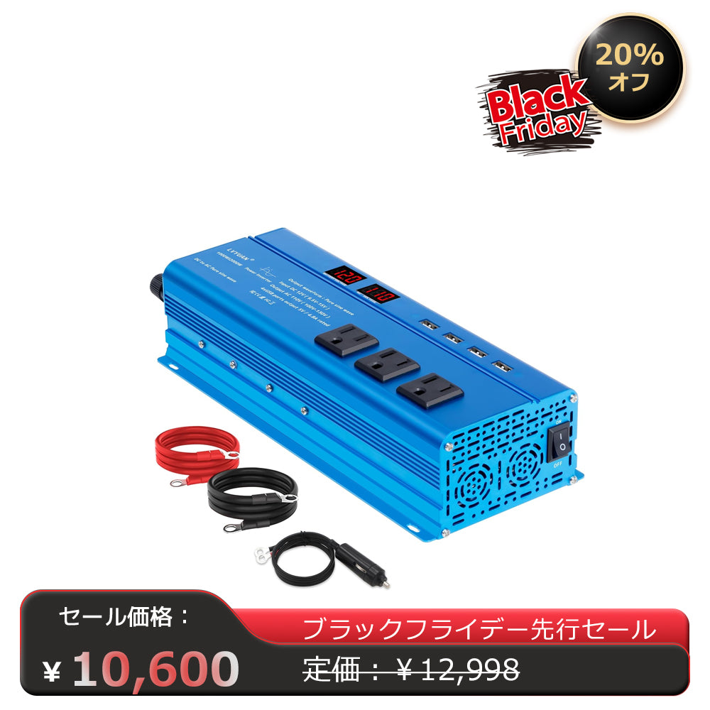 LVYUAN 純正弦波インバーター 1000W DC12V（直流）AC100V（交流）【2024新規モデル】