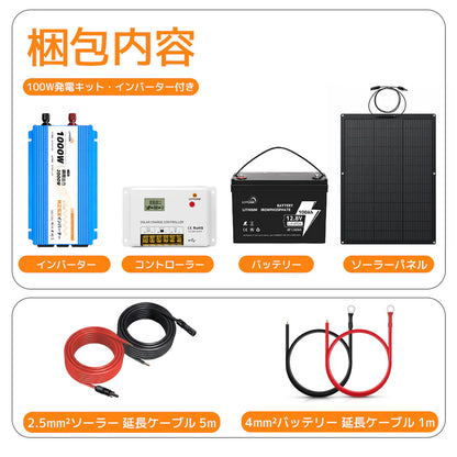 LVYUAN 100W ETFEフレキシブルソーラーパネル