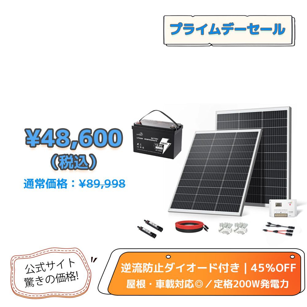 LVYUAN 200W ソーラーパネル発電キット