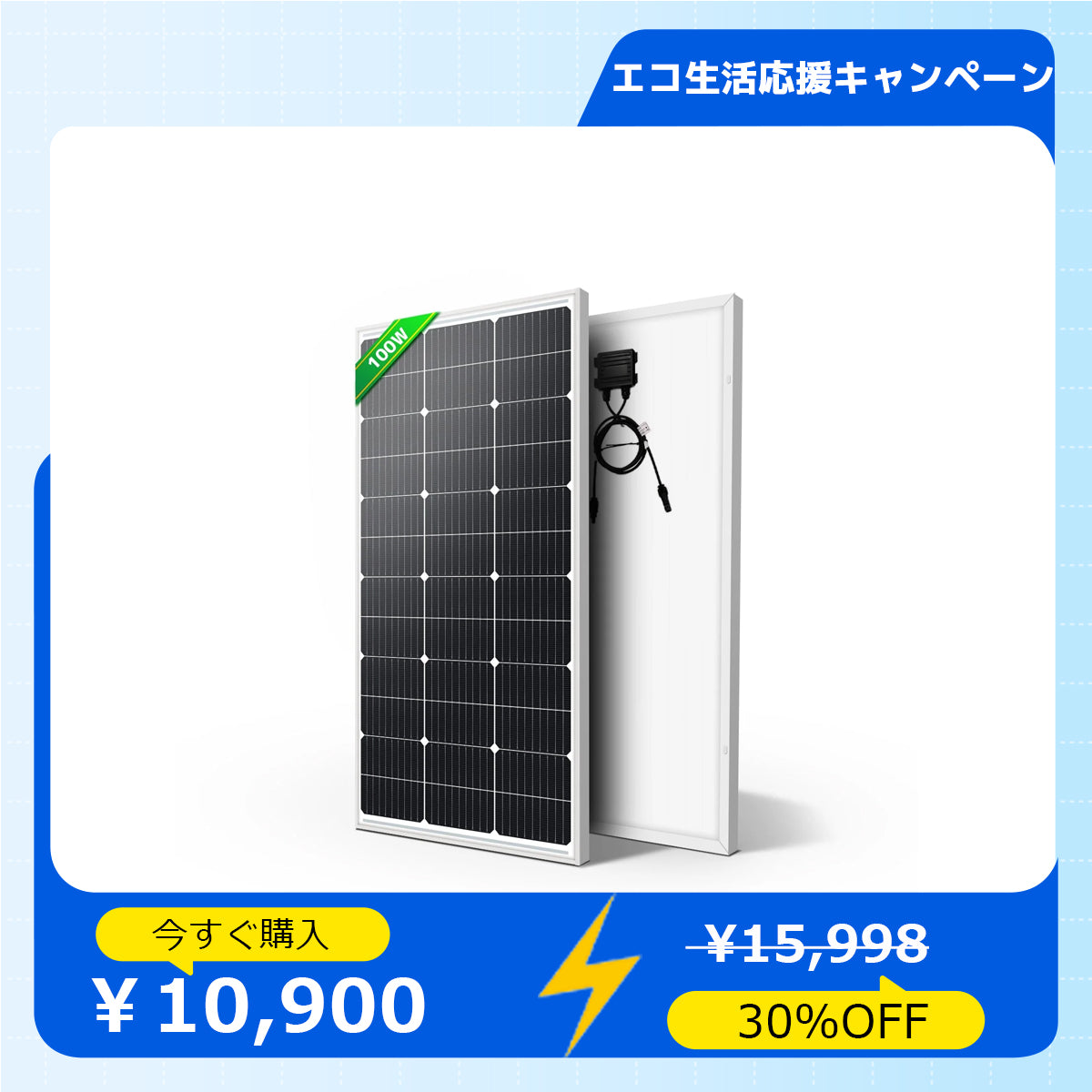 LVYUAN（リョクエン）100W 単結晶ソーラーパネル