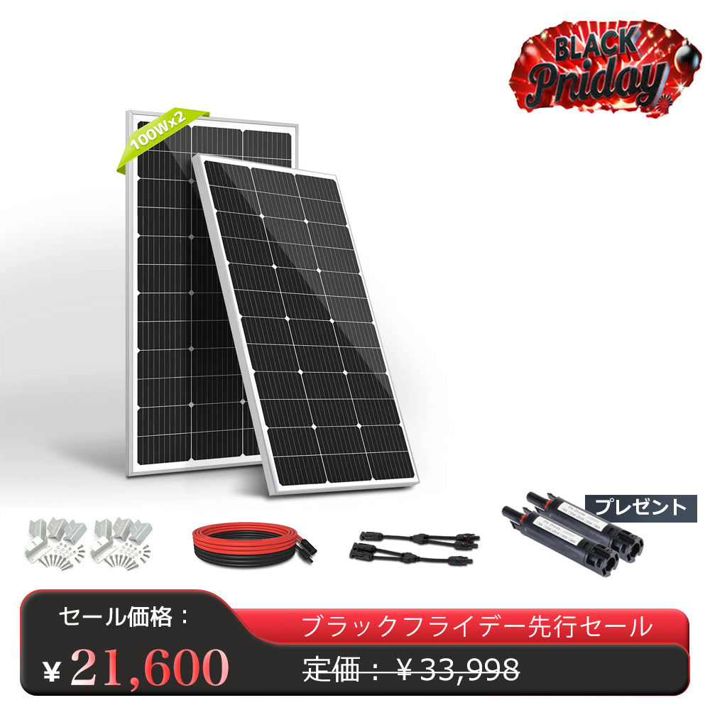 LVYUAN 200W太陽光発電セット ソーラーパネル2枚（100W）&ソーラーアクセサリ - LVYUAN（リョクエン）公式ショップ