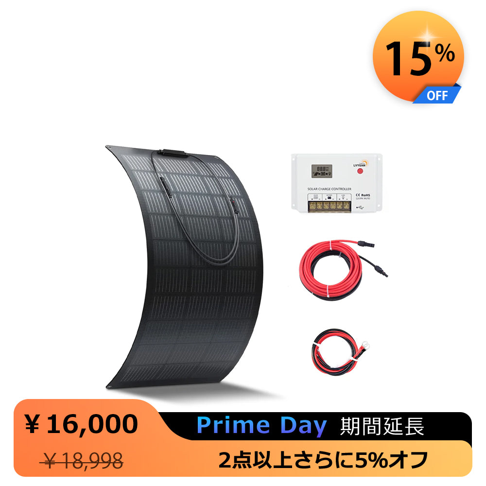 LVYUAN 100W フレキシブルソーラーパネル発電キット - LVYUAN（リョクエン）公式ショップ