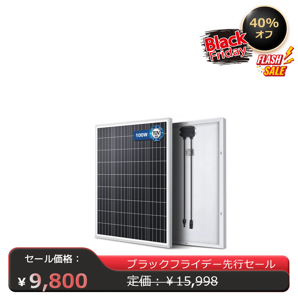 LVYUAN（リョクエン）100W 単結晶ソーラーパネル【ICE基準・TUV規格品】