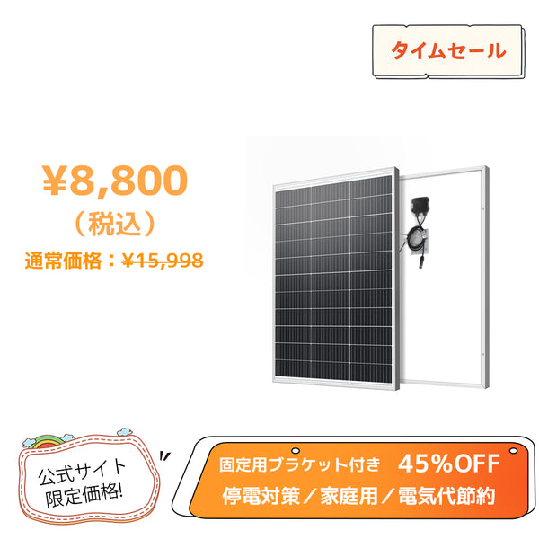 LVYUAN（リョクエン）100W 単結晶ソーラーパネル - LVYUAN