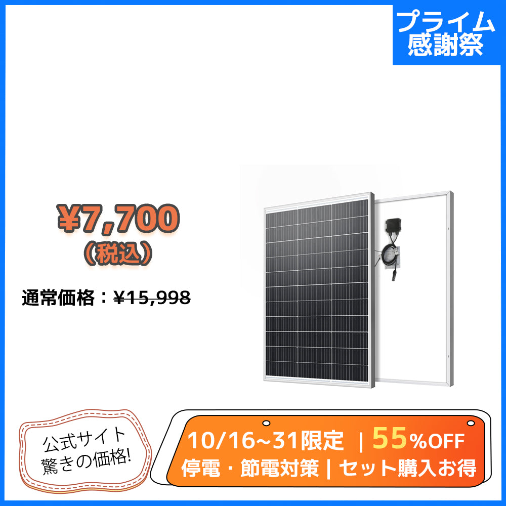 LVYUAN（リョクエン）100W 単結晶ソーラーパネル