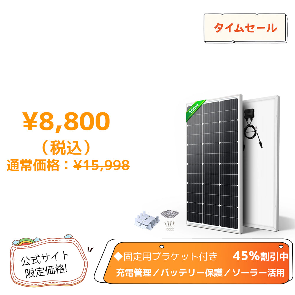 LVYUAN（リョクエン）100W 単結晶ソーラーパネル