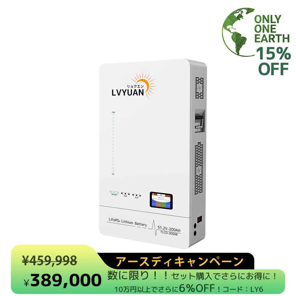 リン酸鉄リチウムイオンバッテリー - LVYUAN（リョクエン）公式