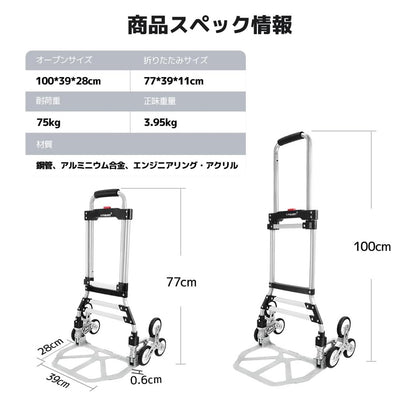 LVYUAN（リョクエン）6輪折りたたみ階段キャリーカート｜耐荷重75kg・軽量3.8kg・高さ2段階調整（シルバー）