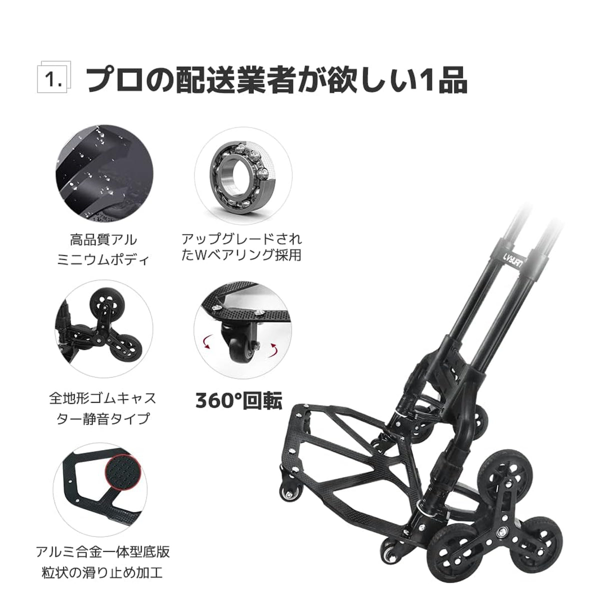 LVYUAN（リョクエン）10輪折りたたみ階段キャリーカート｜耐荷重75kg・軽量4kg・高さ3段階調整（ブラック）