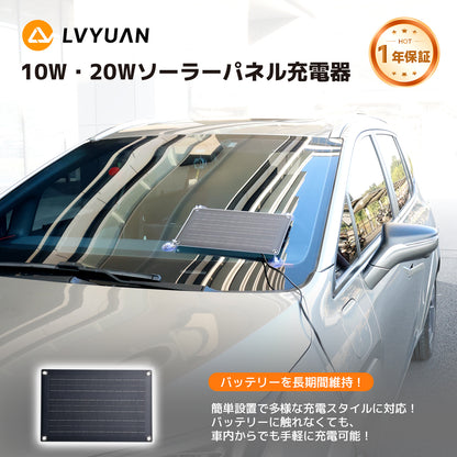 LVYUAN（リョクエン）10W ETFEフレキシブルソーラーパネル