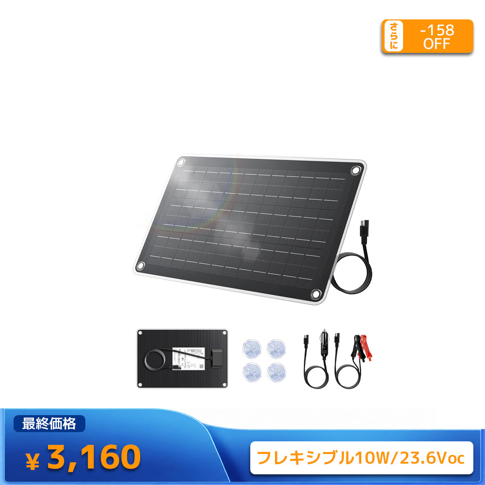LVYUAN（リョクエン）10W ETFEフレキシブルソーラーパネル