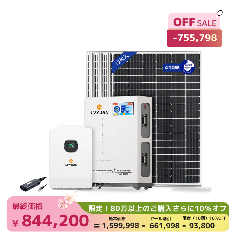 LVYUAN 3000Wハイブリッド発電・蓄電システム｜100V専用モデル