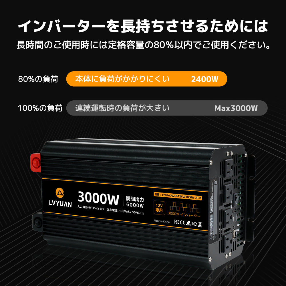 LVYUAN 疑似正弦波インバーター 3000W DC12V（直流）AC100V（交流）