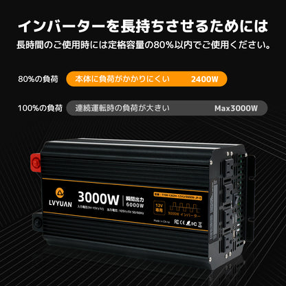 LVYUAN 疑似正弦波インバーター 3000W DC12V（直流）AC100V（交流）