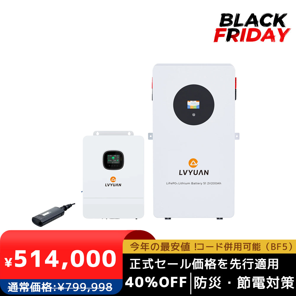 LVYUAN 単相3線式ハイブリッド蓄電システム