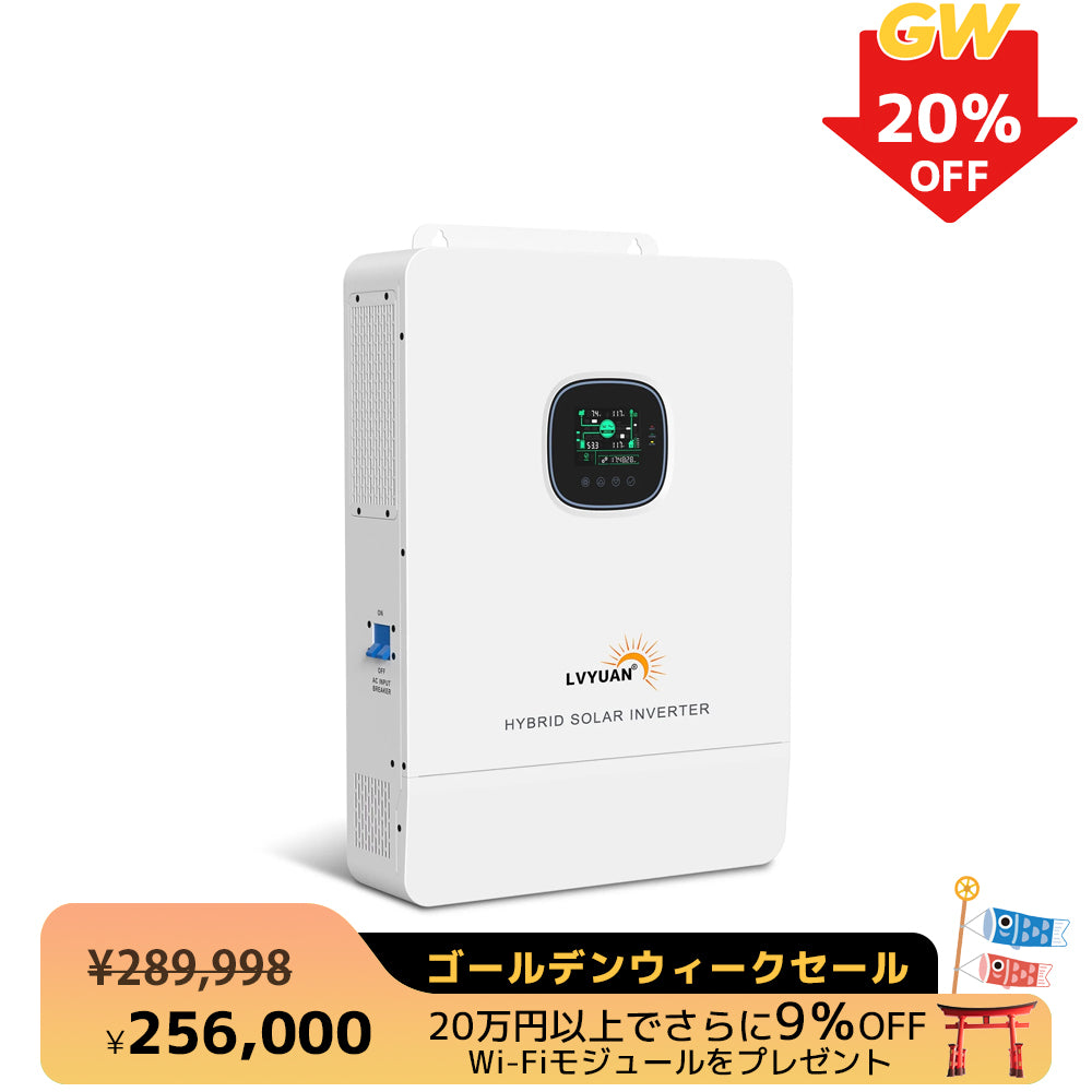 LVYUAN 10KW単相三線式ハイブリッド インバーター