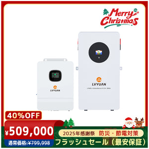 LVYUAN 単相3線式ハイブリッド蓄電システム（薄型）