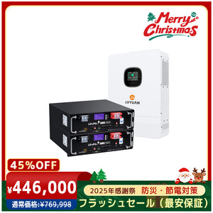 LVYUAN 単相3線式ハイブリッド蓄電システム（ラック型）