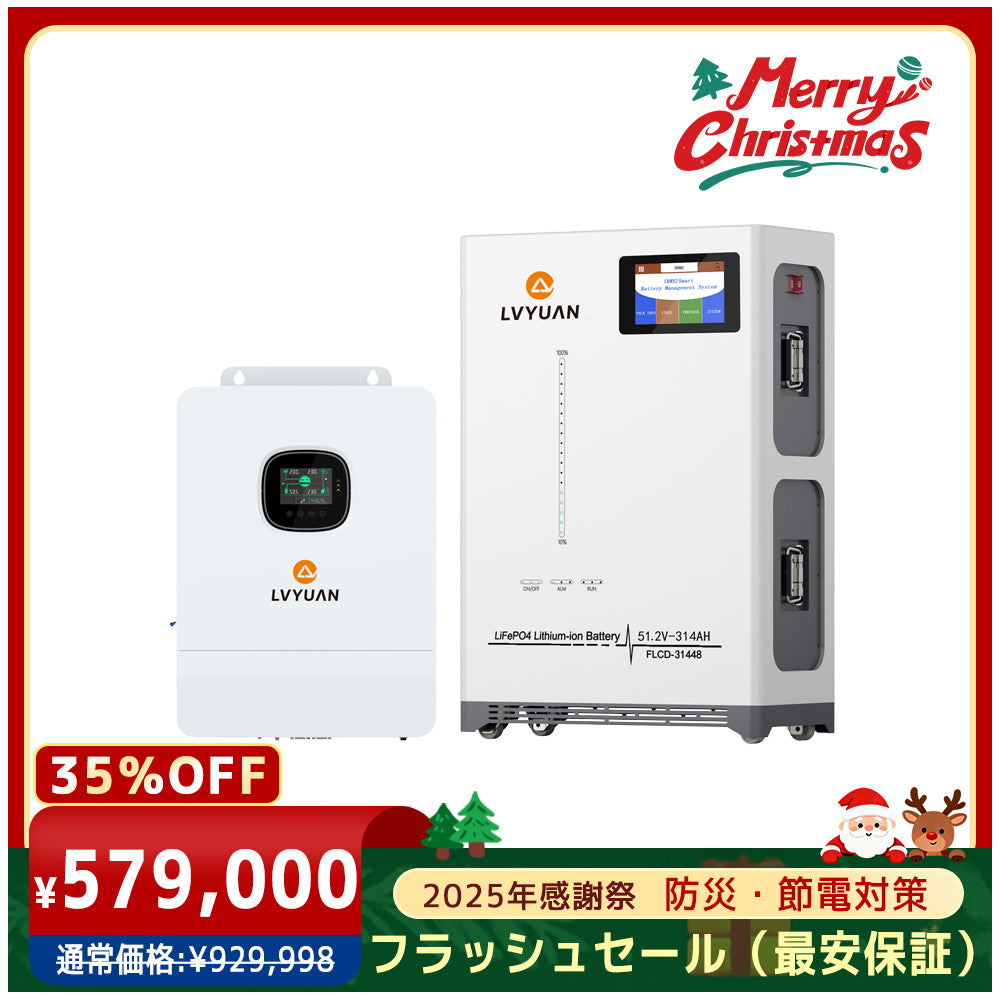 LVYUAN 単相3線式ハイブリッド蓄電システム（薄型）