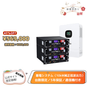 LVYUAN 単相3線式ハイブリッド蓄電システム（ラック型）