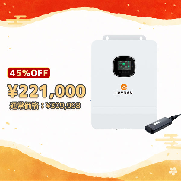 LVYUAN 10KW単相三線式ハイブリッド インバーター - LVYUAN