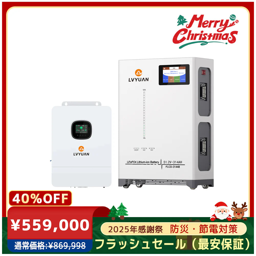 LVYUAN 単相3線式ハイブリッド蓄電システム（薄型） - LVYUAN