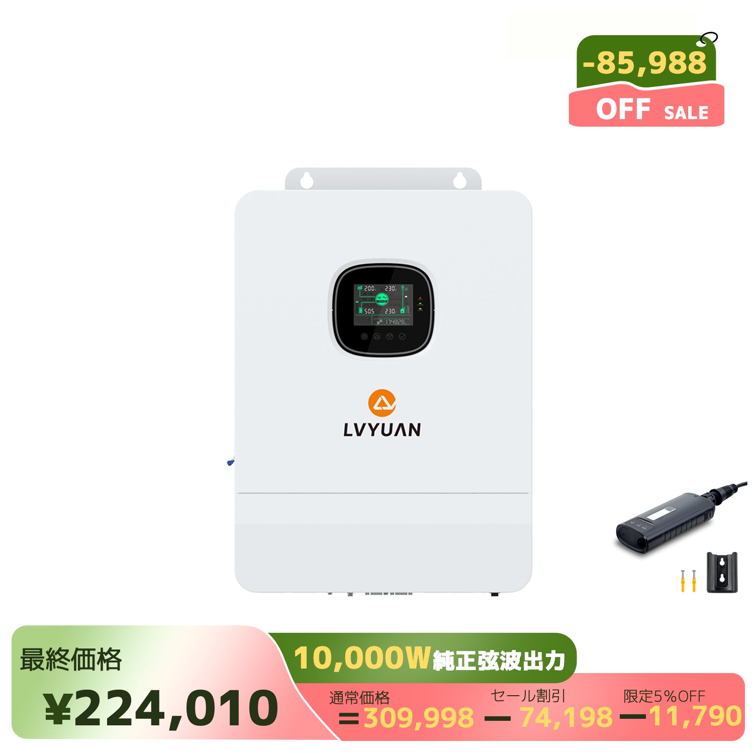 LVYUAN 5000W単相二線式ハイブリッド インバーター DC48V（直流