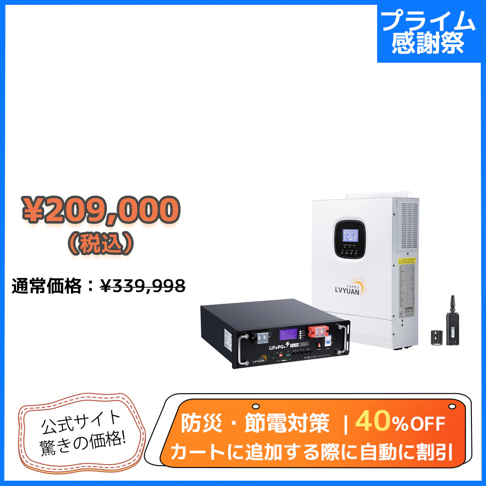 LVYUAN 5000Wハイブリッド蓄電システム