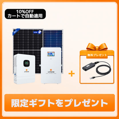 LVYUAN 6500W単相3線式ハイブリッド発電・蓄電システム