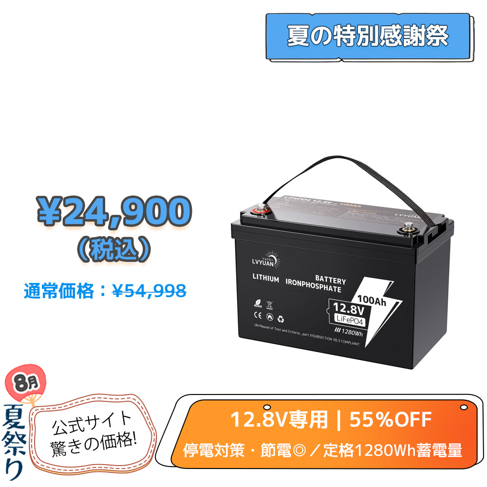 新品未使用CH12100　リン酸鉄リチウムイオン蓄電池 12V100Ah Amazon.co.jp: 【2024新登場！最新の技術を採用】MFUZOP 12V