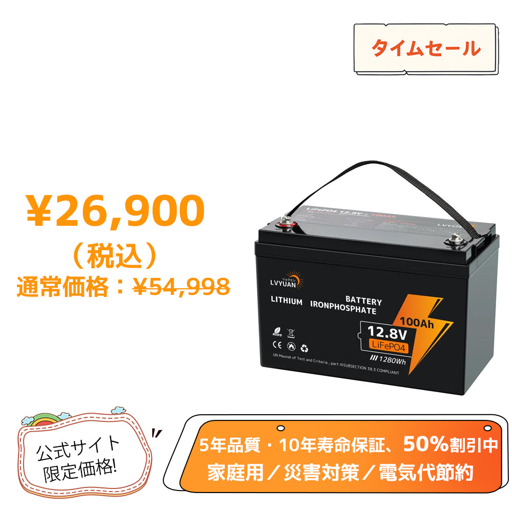 LVYUAN 12.8V/100Ah 1.28kWhリン酸鉄リチウムイオンバッテリー