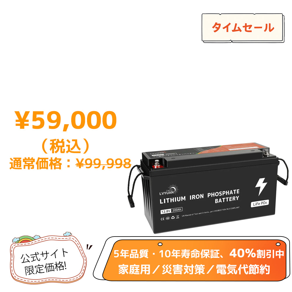 LVYUAN 12.8V/200Ah 2.56kWhリン酸鉄リチウムイオンバッテリー
