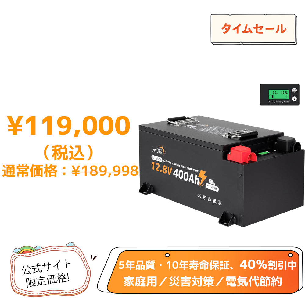 LVYUAN 12.8V/400Ah 5.12kWhリン酸鉄リチウムイオンバッテリー 電圧計&電流計付き