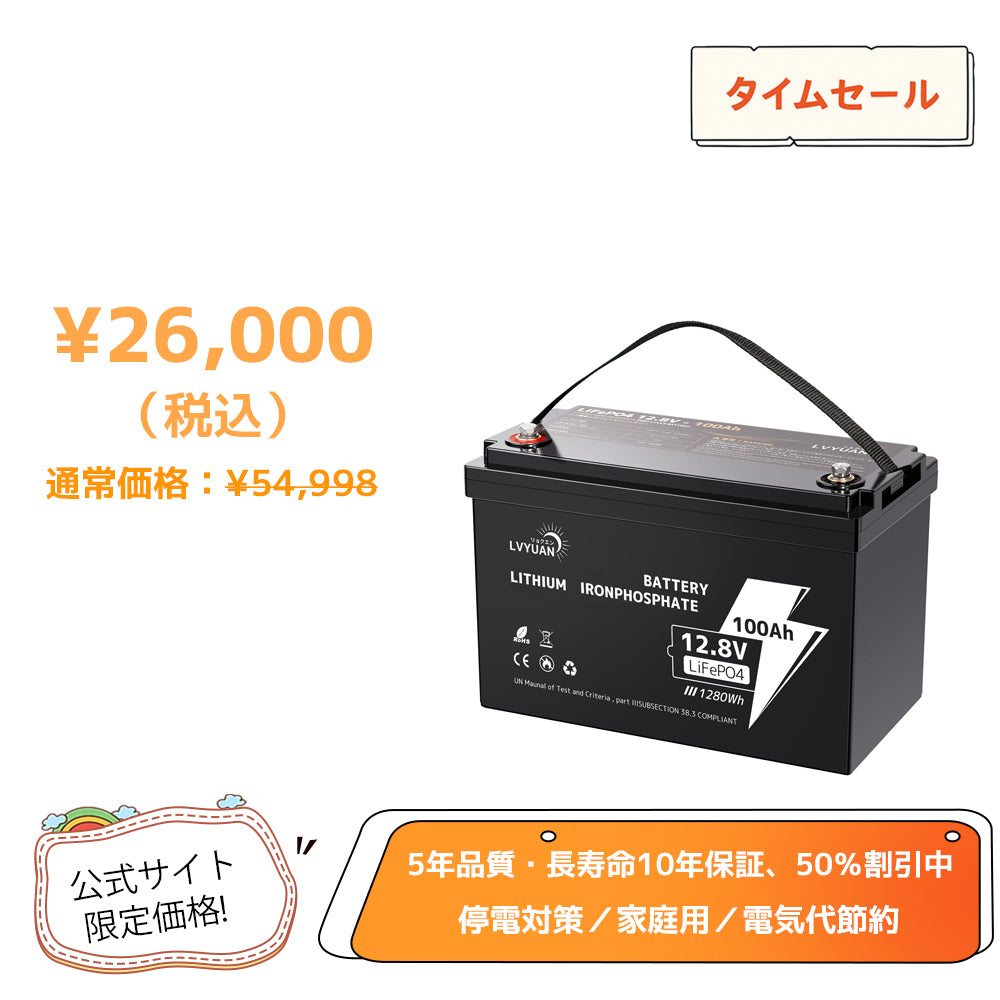 LVYUAN 12.8V/100Ah 1.28kWhリン酸鉄リチウムイオンバッテリー