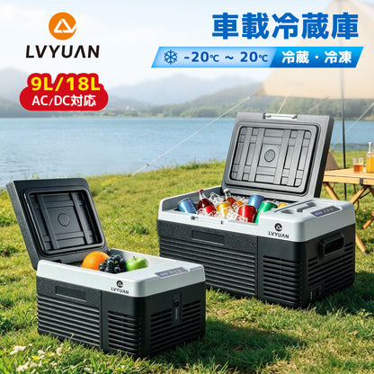 LVYUAN 9L ポータブル車載冷蔵庫