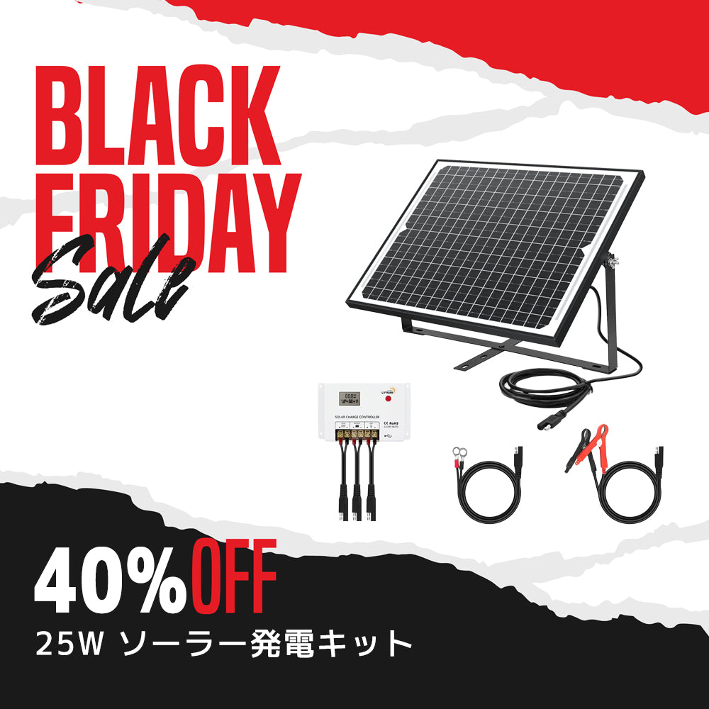 LVYUAN（リョクエン） 25W ソーラー発電キット ソーラーパネル+10Aチャージーコントローラー（ブラケット付き）