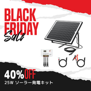 LVYUAN（リョクエン） 25W ソーラー発電キット ソーラーパネル+10Aチャージーコントローラー（ブラケット付き）