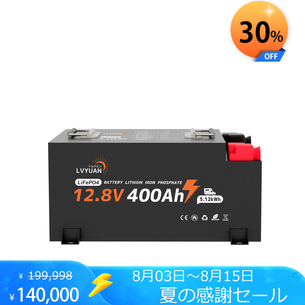 LVYUAN 12.8V/400Ah 5.12kWhリン酸鉄リチウムイオンバッテリー 電圧計&電流計付き LVYUAN（リョクエン）公式ショップ