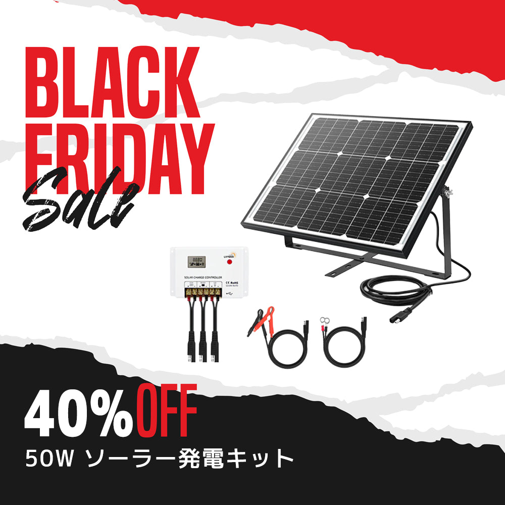 LVYUAN（リョクエン） 50W ソーラー発電キット ソーラーパネル+10Aチャージーコントローラー（ブラケット付き）