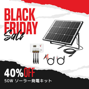 LVYUAN（リョクエン） 50W ソーラー発電キット ソーラーパネル+10Aチャージーコントローラー（ブラケット付き）